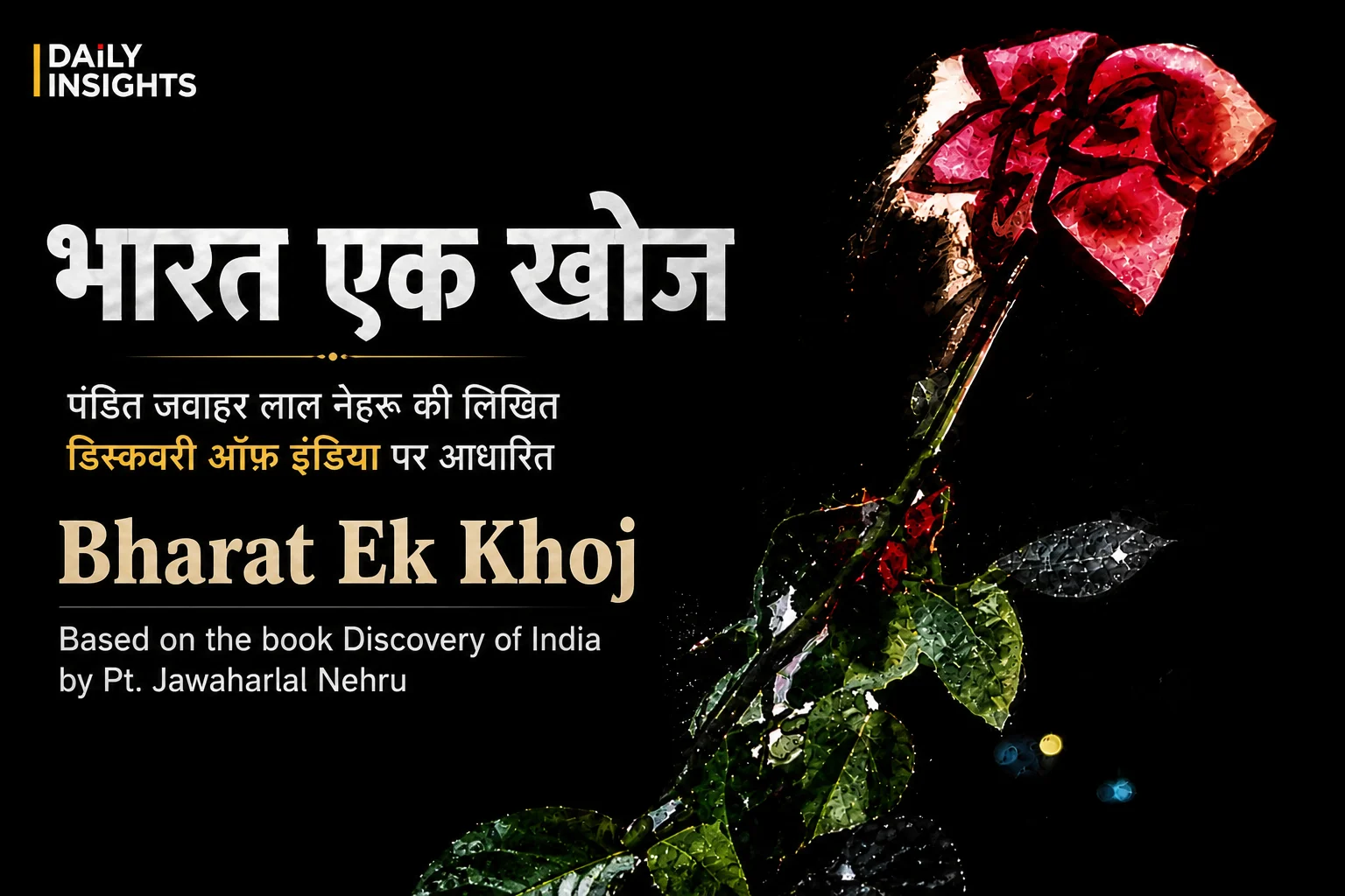 भारत एक खोज: दूरदर्शन का ऐतिहासिक धारावाहिक जिसने 5,000 साल के भारतीय इतिहास को 53 एपिसोड में जीवंत कर दिया