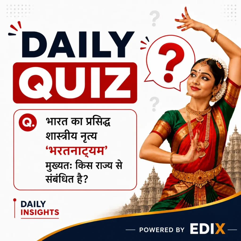 भारत का प्रसिद्ध शास्त्रीय नृत्य ‘भरतनाट्यम’ मुख्यतः किस राज्य से संबंधित है?