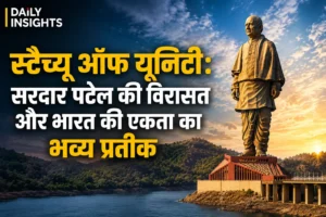 स्टैच्यू ऑफ यूनिटी सरदार वल्लभभाई पटेल की 182 मीटर ऊंची प्रतिमा