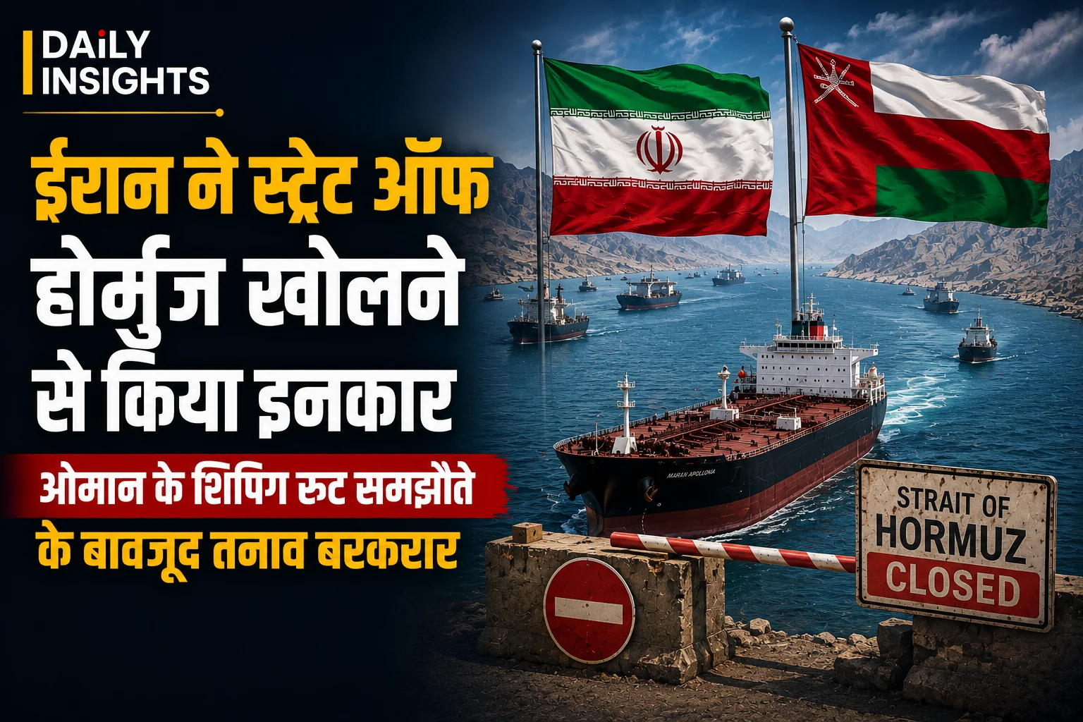 ईरान स्ट्रेट ऑफ होर्मुज और समुद्री जहाज