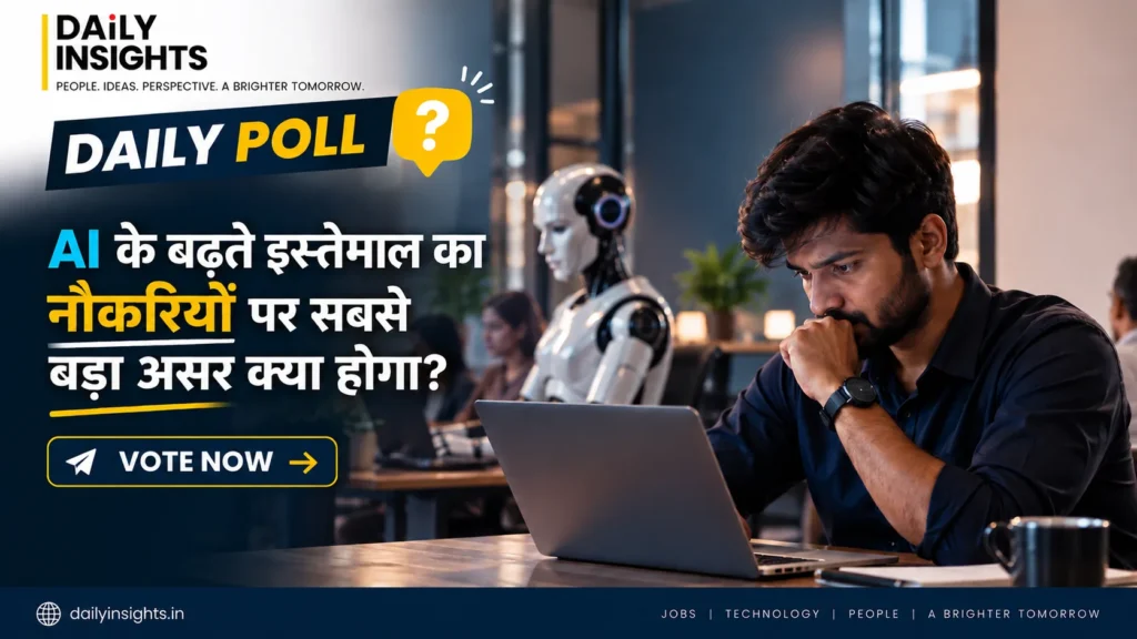 AI के बढ़ते इस्तेमाल का नौकरियों पर सबसे बड़ा असर क्या होगा?