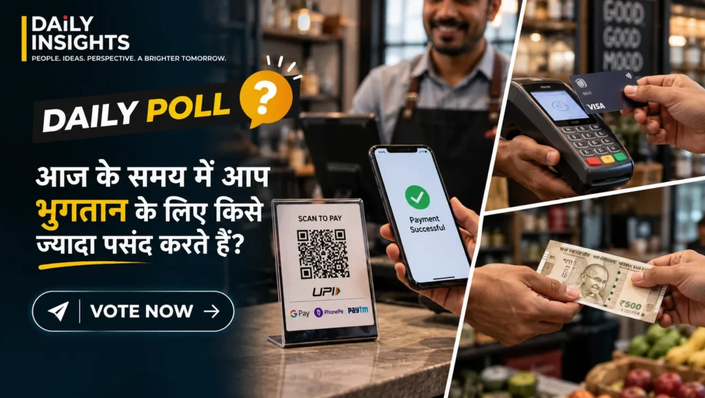 आज के समय में आप भुगतान के लिए किसे ज्यादा पसंद करते हैं?