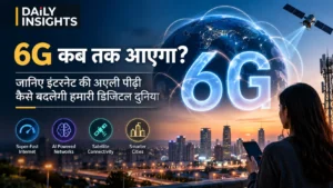 6G कब तक आएगा इंटरनेट की अगली पीढ़ी