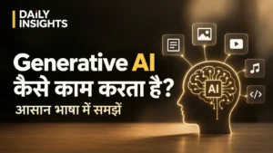 Generative AI कैसे काम करता है आसान भाषा में समझें