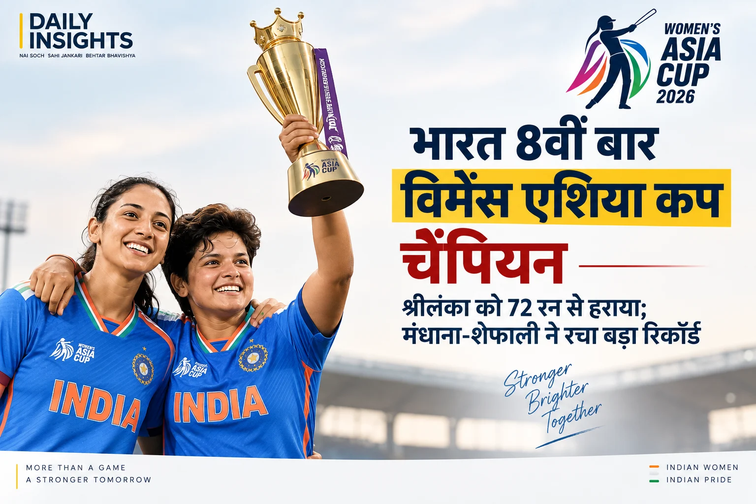 भारत महिला क्रिकेट टीम विमेंस एशिया कप 2026 चैंपियन, श्रीलंका पर 72 रन से जीत