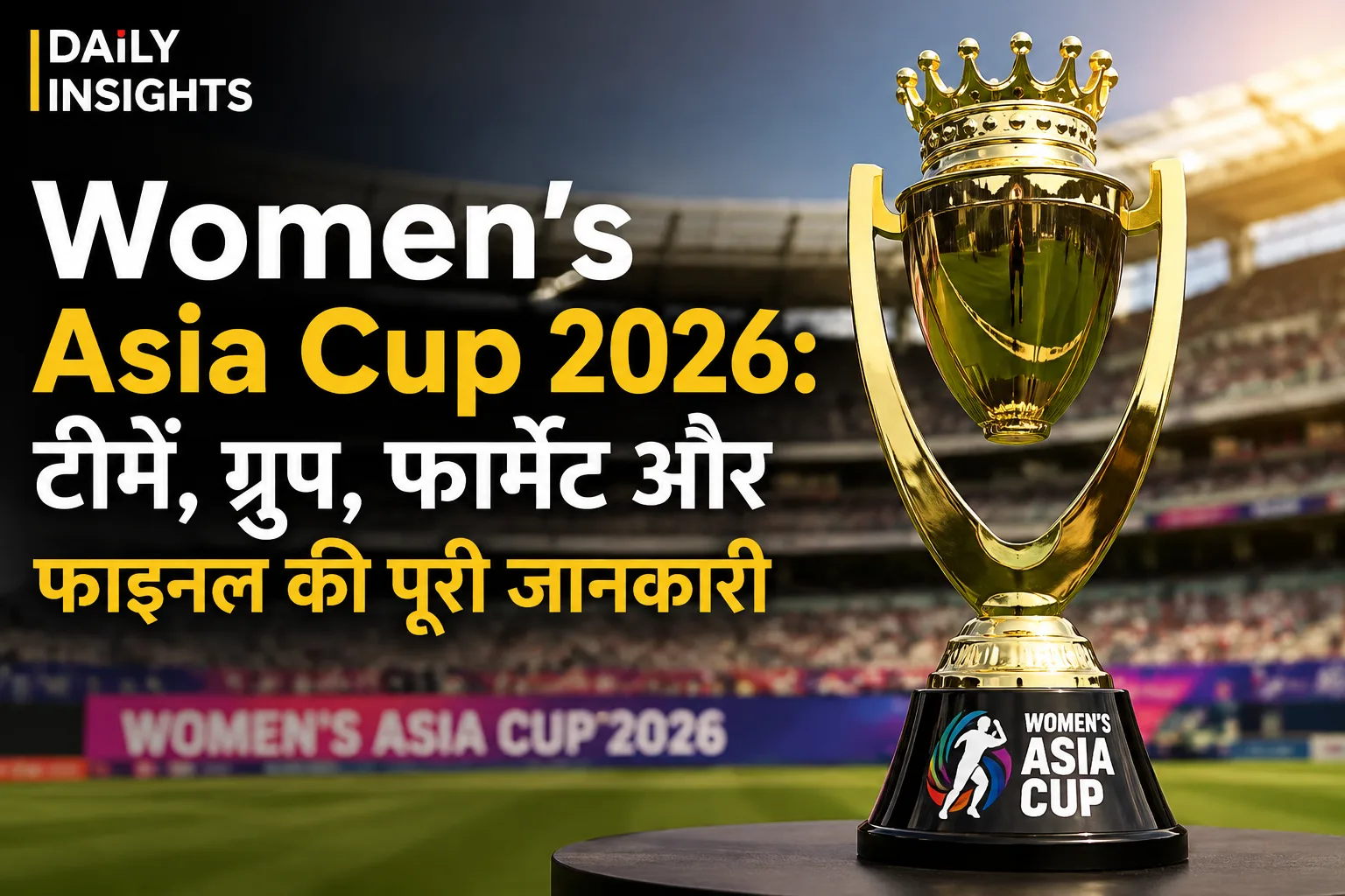 Women’s Asia Cup 2026 में भारत समेत 8 महिला क्रिकेट टीमें