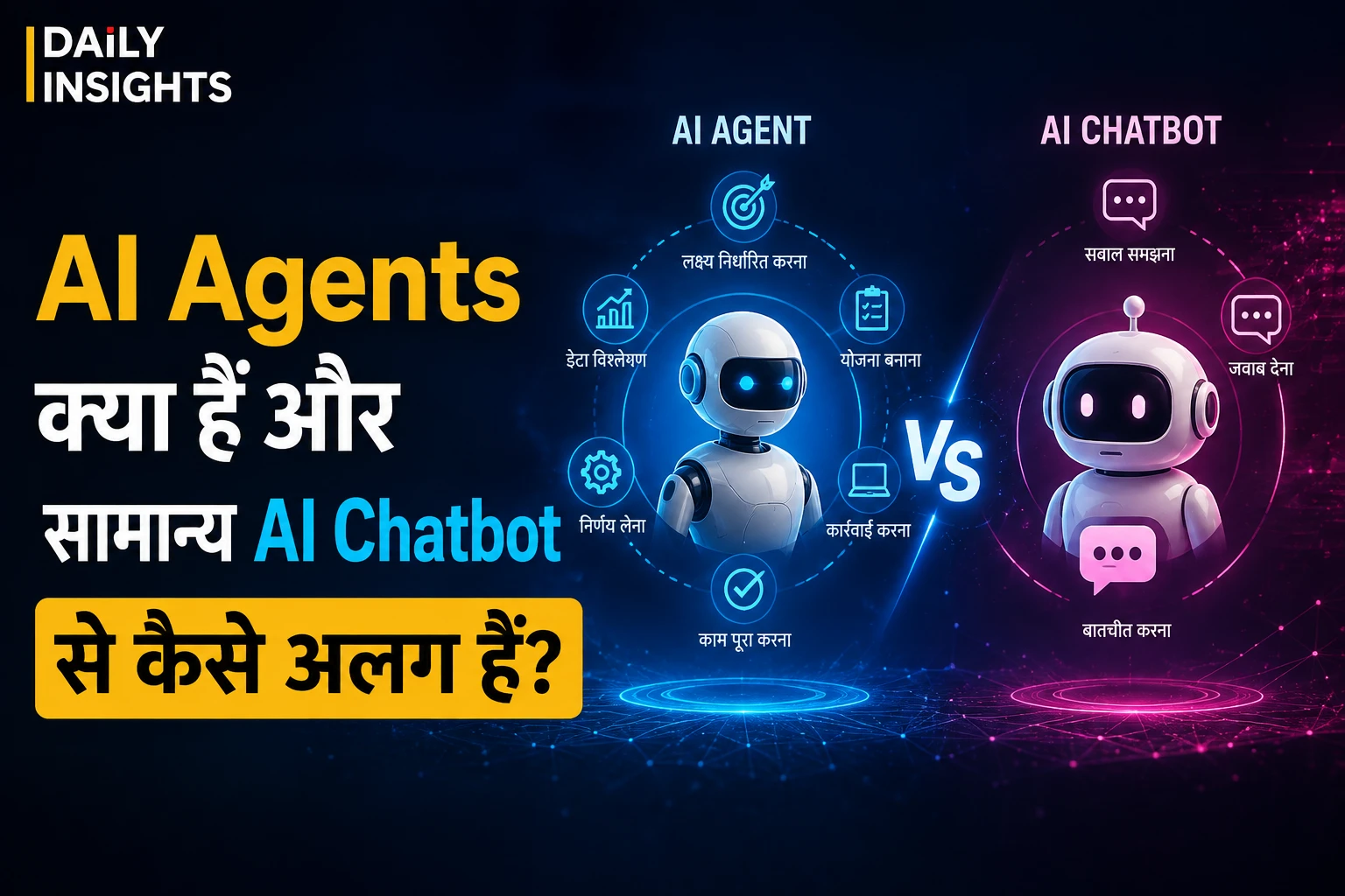 AI Agents क्या हैं और सामान्य AI Chatbot से कैसे अलग हैं?