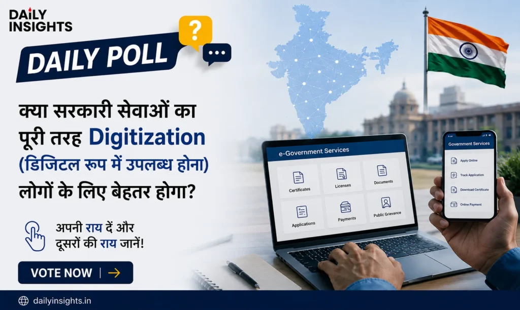 क्या सरकारी सेवाओं का पूरी तरह Digitization (डिजिटल रूप में उपलब्ध होना) लोगों के लिए बेहतर होगा?