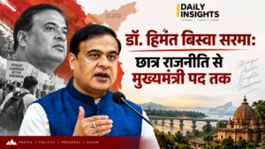 डॉ. हिमंत बिस्वा सरमा, असम के मुख्यमंत्री