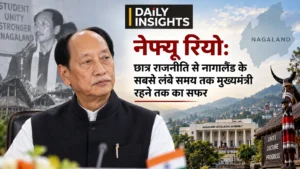 नेफ्यू रियो छात्र राजनीति से नागालैंड के मुख्यमंत्री तक का सफर