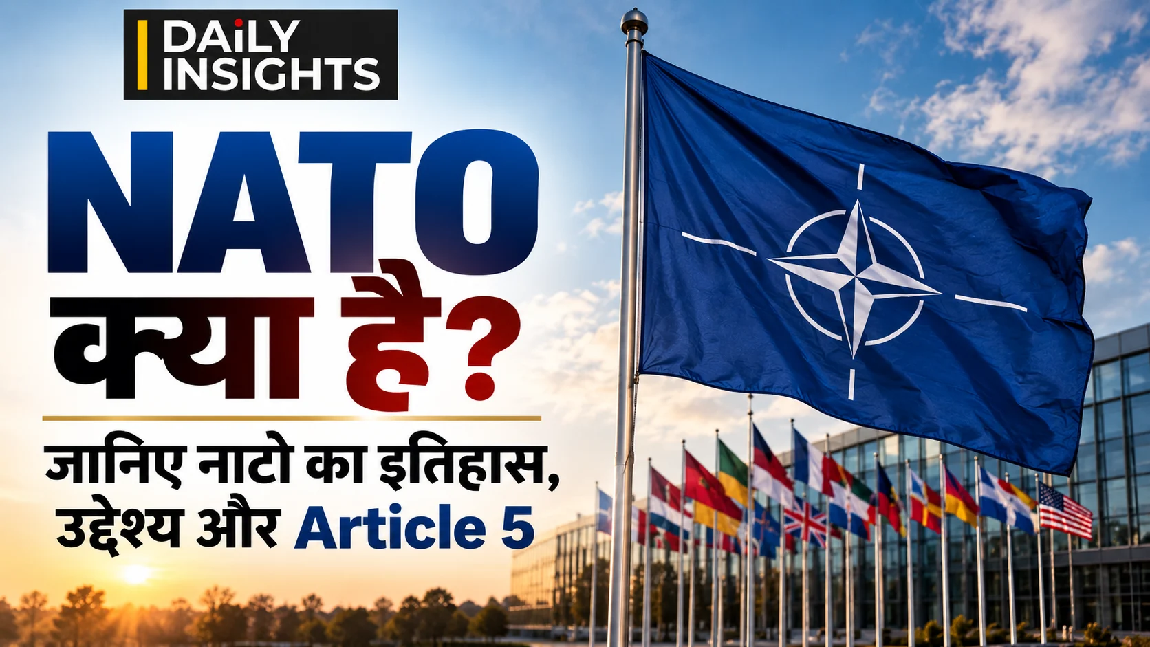 NATO का इतिहास, Article 5 और 32 सदस्य देशों की जानकारी