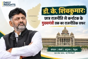 डी. के. शिवकुमार का राजनीतिक सफर, छात्र राजनीति से कर्नाटक के मुख्यमंत्री तक