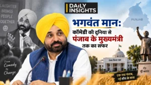 भगवंत मान कॉमेडी की दुनिया से पंजाब के मुख्यमंत्री तक का राजनीतिक सफर