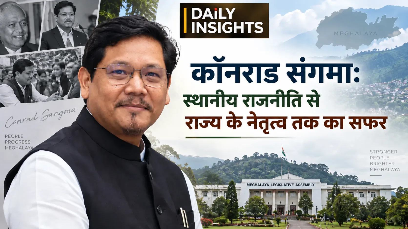 कॉनराड संगमा: स्थानीय राजनीति से राज्य के नेतृत्व तक का सफर