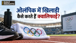 ओलंपिक में खिलाड़ी कैसे करते हैं क्वालिफाई चयन प्रक्रिया