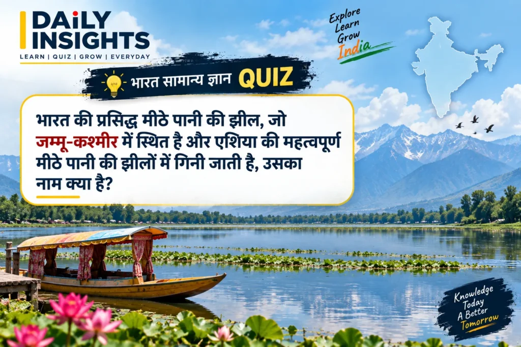 भारत की प्रसिद्ध मीठे पानी की झील, जो जम्मू-कश्मीर में स्थित है और एशिया की महत्वपूर्ण मीठे पानी की झीलों में गिनी जाती है, उसका नाम क्या है?