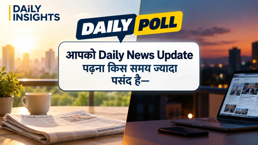 आपको Daily News Update पढ़ना किस समय ज्यादा पसंद है—