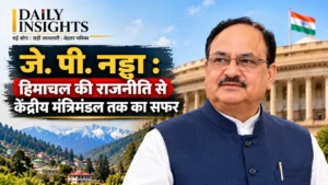 जे. पी. नड्डा का जीवन परिचय और राजनीतिक सफर