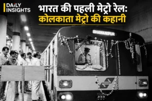 भारत की पहली मेट्रो रेल कोलकाता मेट्रो की ऐतिहासिक ट्रेन, 1984