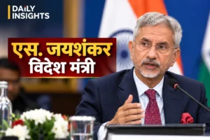 एस. जयशंकर का जीवन परिचय, विदेश सचिव से विदेश मंत्री तक का सफर